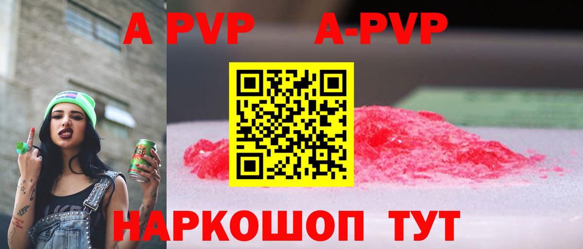 APVP Crystall Ефремов